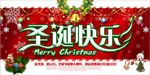 2018欢度圣诞平安夜宣传