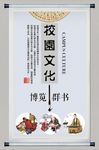 校园文化