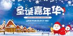圣诞嘉年华创意圣诞节展板