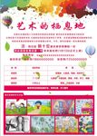 美术培训班绘出梦想宣传单