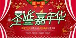 2018年圣诞嘉年华商场促销展