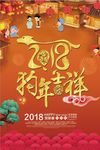手绘卡通街道过年中国风狗年吉祥