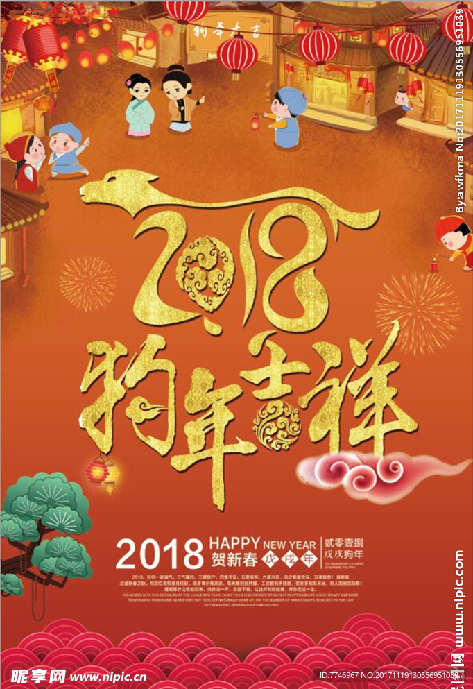 手绘卡通街道过年中国风狗年吉祥