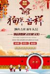 2018狗年吉祥