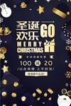 创意圣诞元旦促销优惠海报