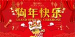 中国风狗年快乐新年展板