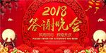 创意2018年答谢晚会年会舞台