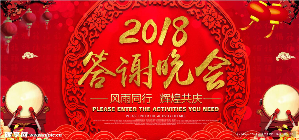 创意2018年答谢晚会年会舞台