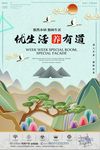 中国风插画剪纸地产商业海报