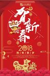 红色大气贺新春新年海报