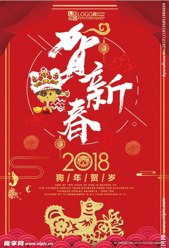 红色大气贺新春新年海报