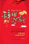 元旦春节辞旧迎新宣传