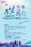 为梦想前行 招聘 城市 人物