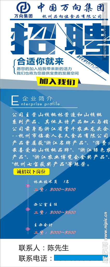 招聘 招聘展架 招聘海报