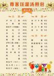 灌汤包菜单
