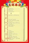俄文烧烤菜单