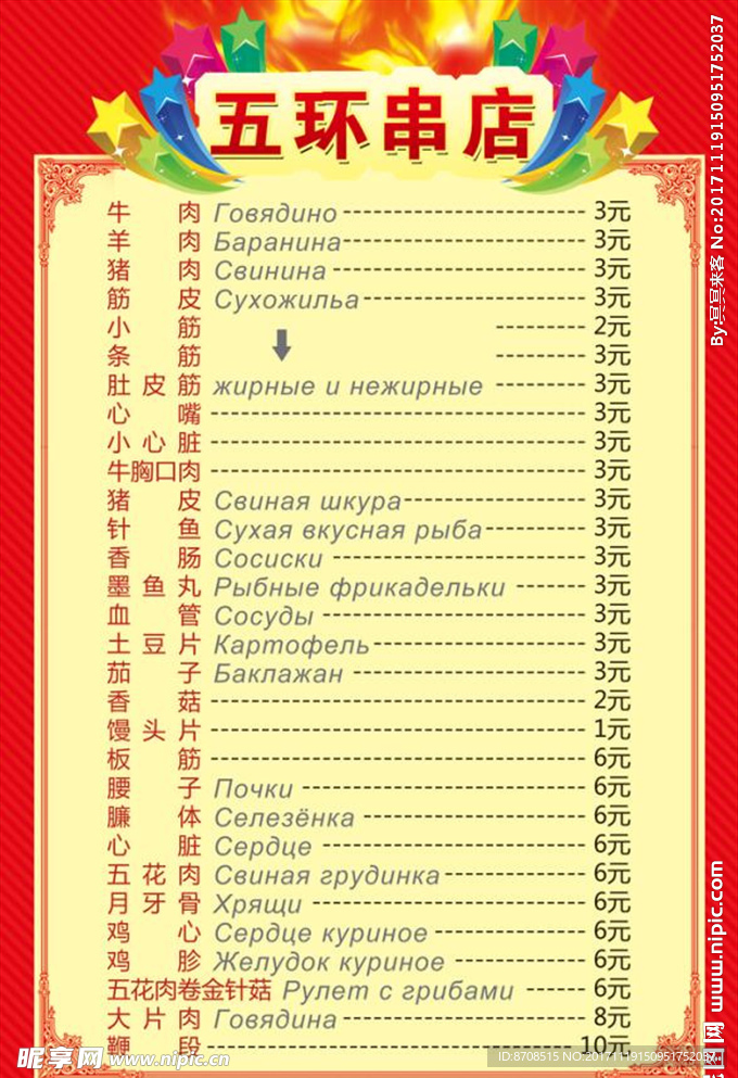 俄文烧烤菜单