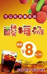 酸梅汤海报