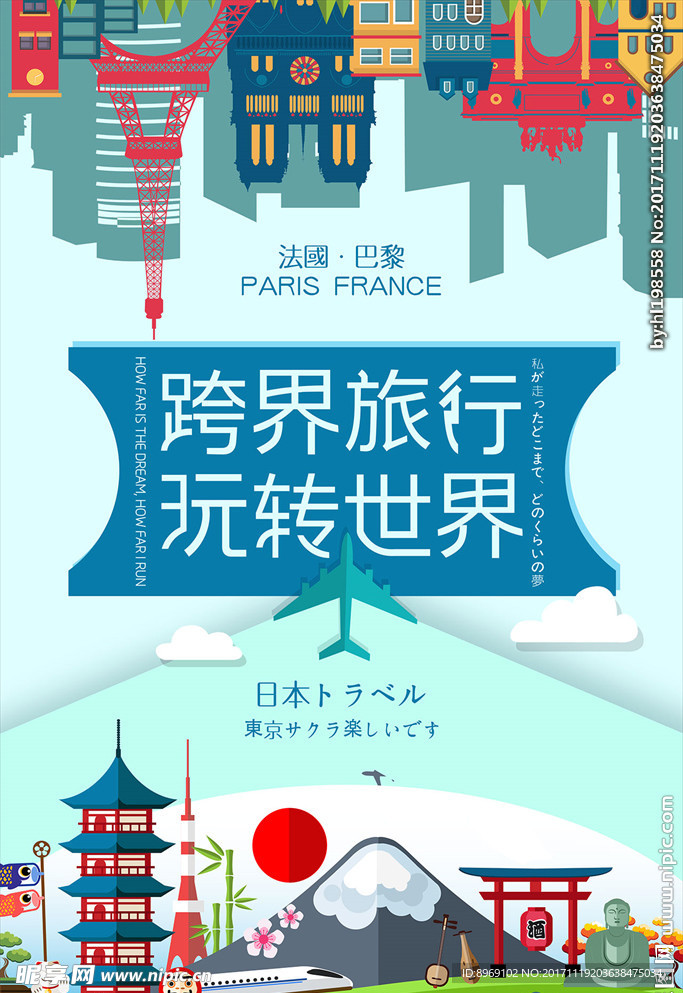 旅游海报