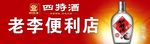 四特酒