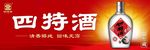 四特酒