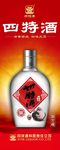 四特酒