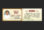 养生中国风名片