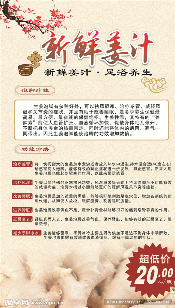 生姜 足浴 美容 姜汁