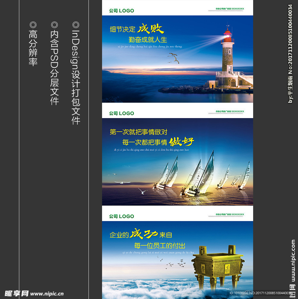 企业文化海报