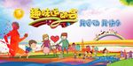 趣味运动会展板