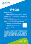 换卡公告-海报