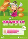开门红-自带机入网4G主套餐