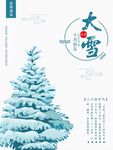 大雪