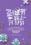 圣诞元旦 双节盛典