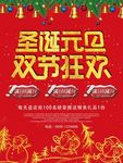 圣诞元旦双节狂欢