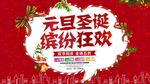 圣诞元旦海报