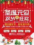 圣诞元旦 双节狂欢