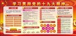 学习贯彻党的十九大精神