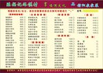 烙馍菜单菜谱