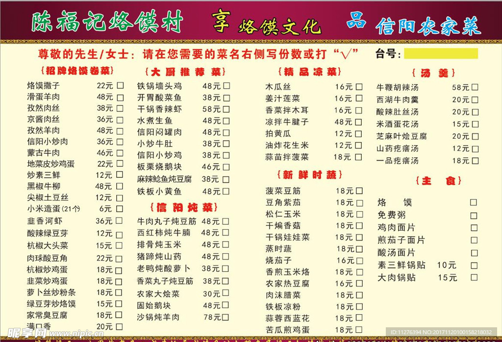 烙馍菜单菜谱