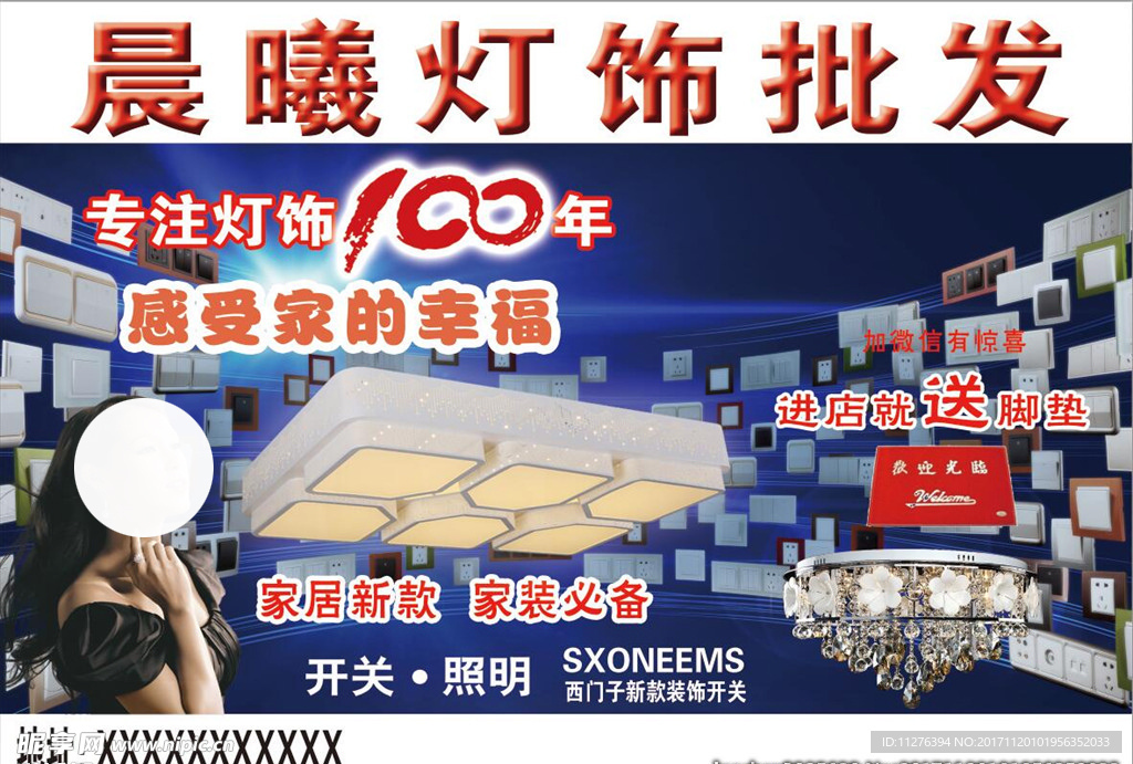 灯饰不干胶