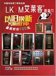 以旧换新防盗门