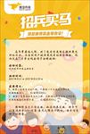 美团招聘海报