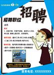 热卖招聘