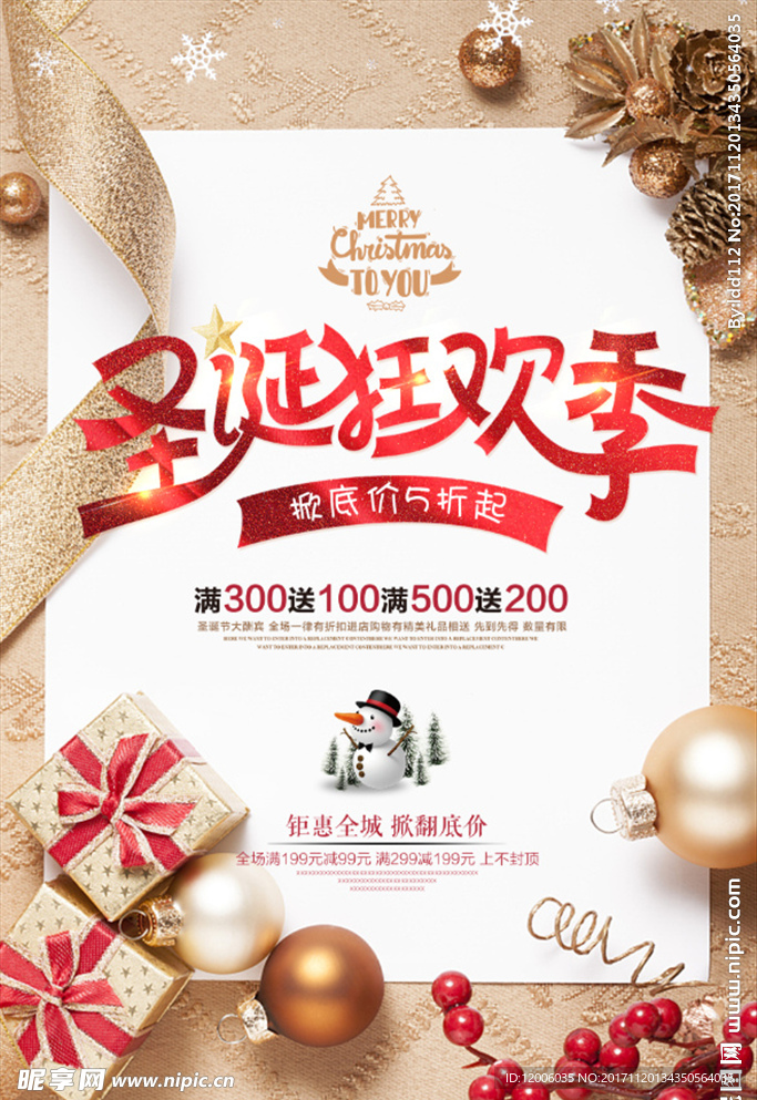 红色圣诞节满减促销