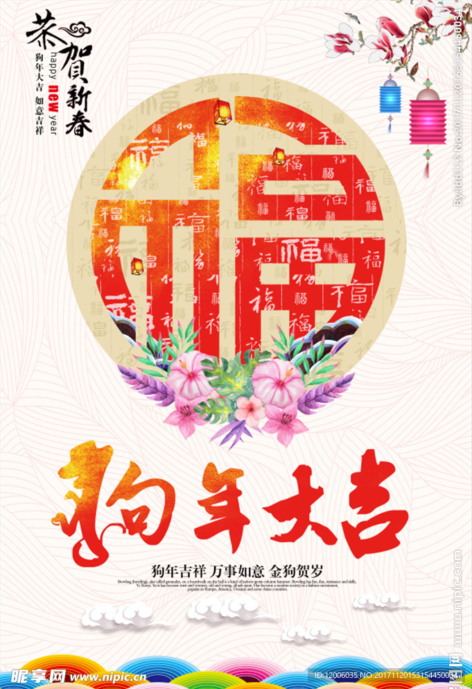 喜庆中国风狗年大吉海报