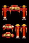 狗年门楼