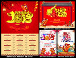 2018狗年新春快乐