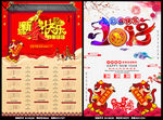 2018新年快乐挂历