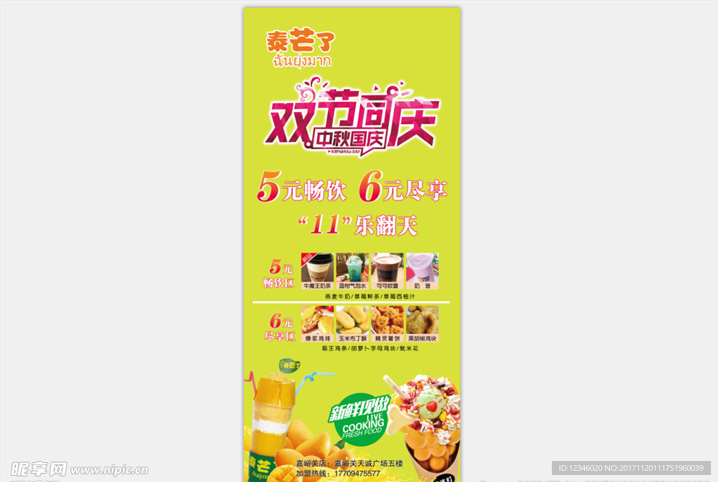 泰芒了展架